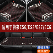 蔚来es6es8es7ec6专用木珠子，汽车坐垫夏天凉座垫主驾司机座套