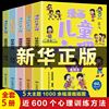 小学生漫画儿童心理学全5册社交力自信自控力时间力情绪，管理性格培养绘本3一6岁4到5幼儿一年级阅读课外书必读正版书籍含全套4册