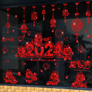 2024龙年新年装饰品玻璃门贴纸窗花，自粘墙贴创意春节过年布置窗贴
