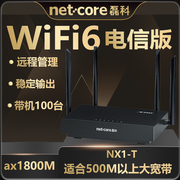 磊科无线路由器wifi6电信版nx1-t家用高速千兆，端口5g双频大功率全屋穿墙王ax1800m大户型增强信号扩大器企业