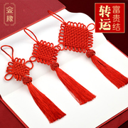 中国结转运结红色小号，家居装饰挂件民间特色，手工艺喜庆送老外