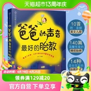 爸爸的声音最好的胎教 准爸爸孕妈妈孕期早教胎教备孕 胎教故事书