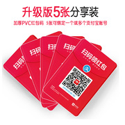 红包码亚克力牌定制支付宝扫码免费领红包，pvc分享装
