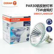 osram欧司朗par30卤钨灯泡e27反射灯杯230v75w卤素par灯泡64841fl