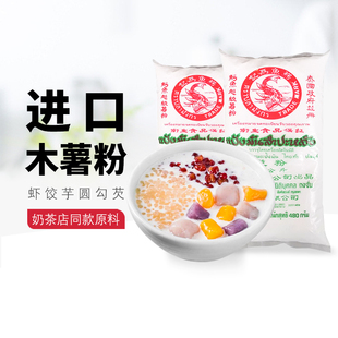 泰国进口鳄鱼牌木薯粉500g*5包 玉米淀粉为记茨粉鲜芋仙用粉