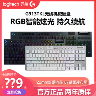 拆包可保罗技G913TKL无线游戏机械键盘RGB背光超薄矮轴电竞宏编程
