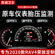 适用于丰田20款rav4荣放威兰达凯美瑞胎压，监测实时内置胎压改装