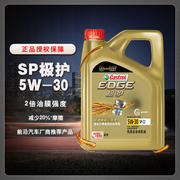 嘉实多升级极护5w30全合成机油，5w-30sp润滑油，c2级4l装