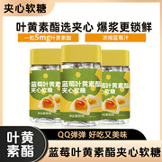 思行汇蓝莓叶黄素酯夹心软糖正品儿童中老年缓解疲劳护眼糖果
