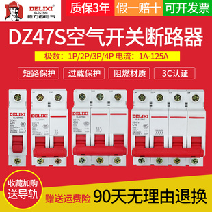 德力西空气开关2p家用dz47s32a63a空，开关断路器三相，3p4p空开电闸