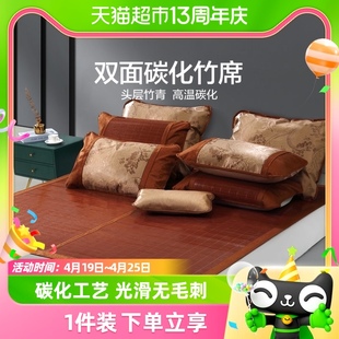 水星家纺碳化竹席夏季清凉家用可折叠竹丝，席子凉席1.8米床上用品