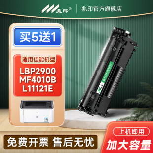 适用佳能lbp2900硒鼓mf4010bfx9l11121elbp30004350d4012bcanon打印机硒鼓crg303q2612a易加粉墨盒