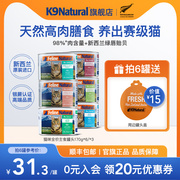 K9Natural主食猫罐头成幼猫咪全价进口湿粮拌饭170g*6