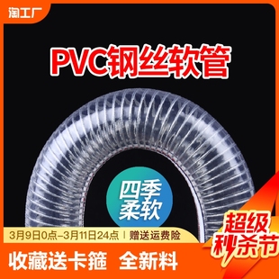 pvc钢丝软管耐高温塑料管水管耐油管子钢丝管透明真空管排水螺旋