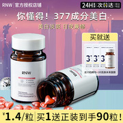 rnw377美白精华胶囊抗氧改善暗沉去黄提亮淡斑保湿