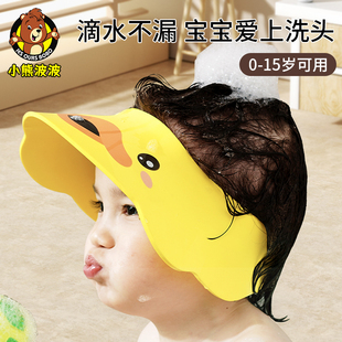 宝宝洗头神器幼儿洗头发，防水护耳儿童挡水帽，婴儿洗澡帽小孩洗发帽