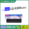 适用 EPSON爱普生LQ-630K针式打印机630KII色带芯NA-LQ635K 730K 615KII K2格之格610K墨带 通用