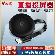 通用手机无线投屏器电视同屏器4K高清于苹果安卓华为小米直播投屏