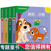 低幼硬纸板故事书全4册你好小狗熊兔猫0-3-6岁宝宝撕不烂早教启蒙认知连环画绘本幼儿园儿童立体洞洞翻翻书动手动脑智慧宝宝玩具书
