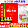 2024正版学生实用新华字典第5版双色本人教版，小学生初中生专用词典新编字典小学，最新现代汉语多功能词典工具书大字单色商务印书馆