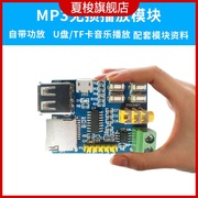 mp3无损解码板mp3解码器，模块tf卡u盘，解码播放器自带功放diy