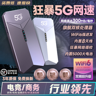 5g随身wifi6移动无线网络wi-fi千兆双频，全网通高速流量免插卡便携路由器家庭宽带手机直播笔记本车载神器