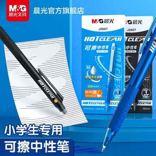 晨光文具中性笔小学生专用按动热可擦蓝色黑色晶蓝笔芯0.5可擦笔