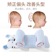 婴儿定型枕新生儿纠正偏头透气枕头宝宝四季通用固定头型矫正睡枕