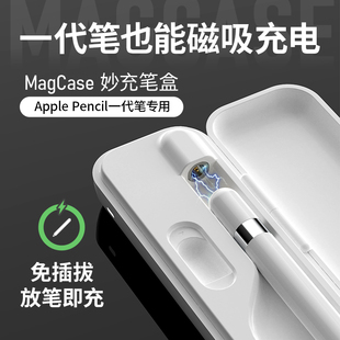 木米绘事苹果Apple Pencil一代笔盒充电盒套装保护磁吸迷你收纳盒可适用于ipad10代