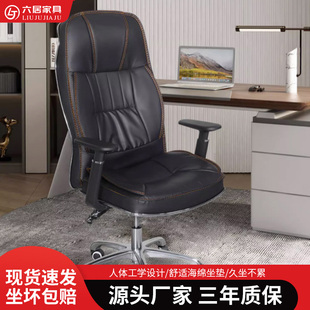 六居电脑椅家用办公椅办公室老板，椅升降午休椅子，乳胶座椅黑色皮椅