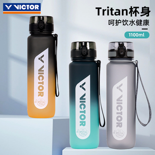 victor胜利运动水杯，tritan大容量户外运动水壶跑步健身pg871