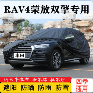 20/21款一汽丰田RAV4荣放双擎E+专用车衣车罩SUV防晒防雨罩全罩套