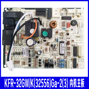 适用于格力悦风空调挂机KFR-32GW/K(32556)Ga-2(3) 内机主板