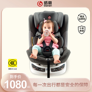 感恩盖亚安全座椅儿童汽车用0-4-6-12岁宝宝婴儿车载用360°旋转