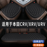 本田CRV XRV URV专用菱格汽车坐垫夏季凉座垫主驾司机单片后座套