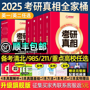 直营2025考研真相英语一英语二考研英语历年真题，解析考研圣经2004-2024英语真题，试卷基础语法长难句写作方法论2024考研英语