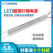 led超薄灯箱电源，dc12v1.5a2a3a5a18w24w36w60w200w400w灯带变压器
