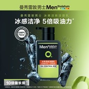 曼秀雷敦冰爽活炭洁面乳保湿控油去黑头男士洗面奶150ml1瓶