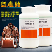 洁宝CAT封闭剂苯胺封底意大利翻新皮革护理奢侈品保养0.5KG