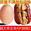 新疆红枣夹核桃500g独立包装特产和田大枣加4片核桃仁营养零食