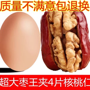 新疆红枣夹核桃，500g独立包装特产和田大枣加4片核桃仁营养零食