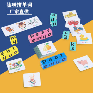 跨境儿童幼儿园趣味英语拼单词早教启蒙英文学习卡片早教亲子互动