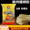 广西柳州螺蛳粉米粉干米粉桂林米粉料螺丝粉干捞粉商用大包装50斤
