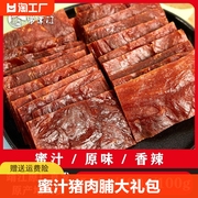 靖江猪肉脯1斤500g猪肉干，蜜汁100g小吃特产，小包装零食大好吃