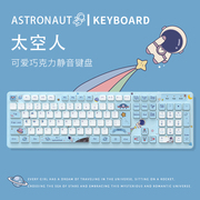 太空人主题键盘无线有线可爱卡通女生办公电脑 巧克力按键静音