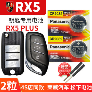 荣威rx5plus汽车钥匙电池cr2032原厂erx5五max专用智能遥控器纽扣电子，18款19龙威5plus新能源3v上汽x5