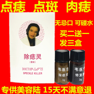 去痣点痣药水点痣膏无痕韦，医生除痣灵雀斑，祛痣笔取斑产品脸部