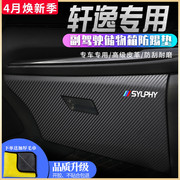 专用日产轩逸经典14代汽车内装饰用品22款2022改装件车门防踢垫贴