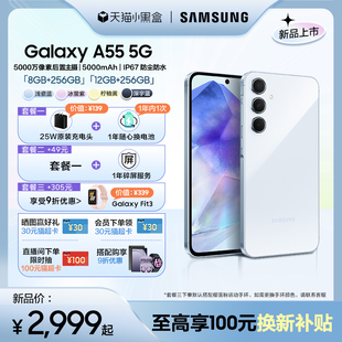  赠25W充电头Samsung/三星 Galaxy A55 5G智能拍照手机  120Hz超顺滑全视屏