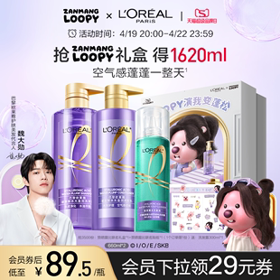 loopy联名款，欧莱雅玻尿酸洗发水护发素套装控油蓬松去油清爽